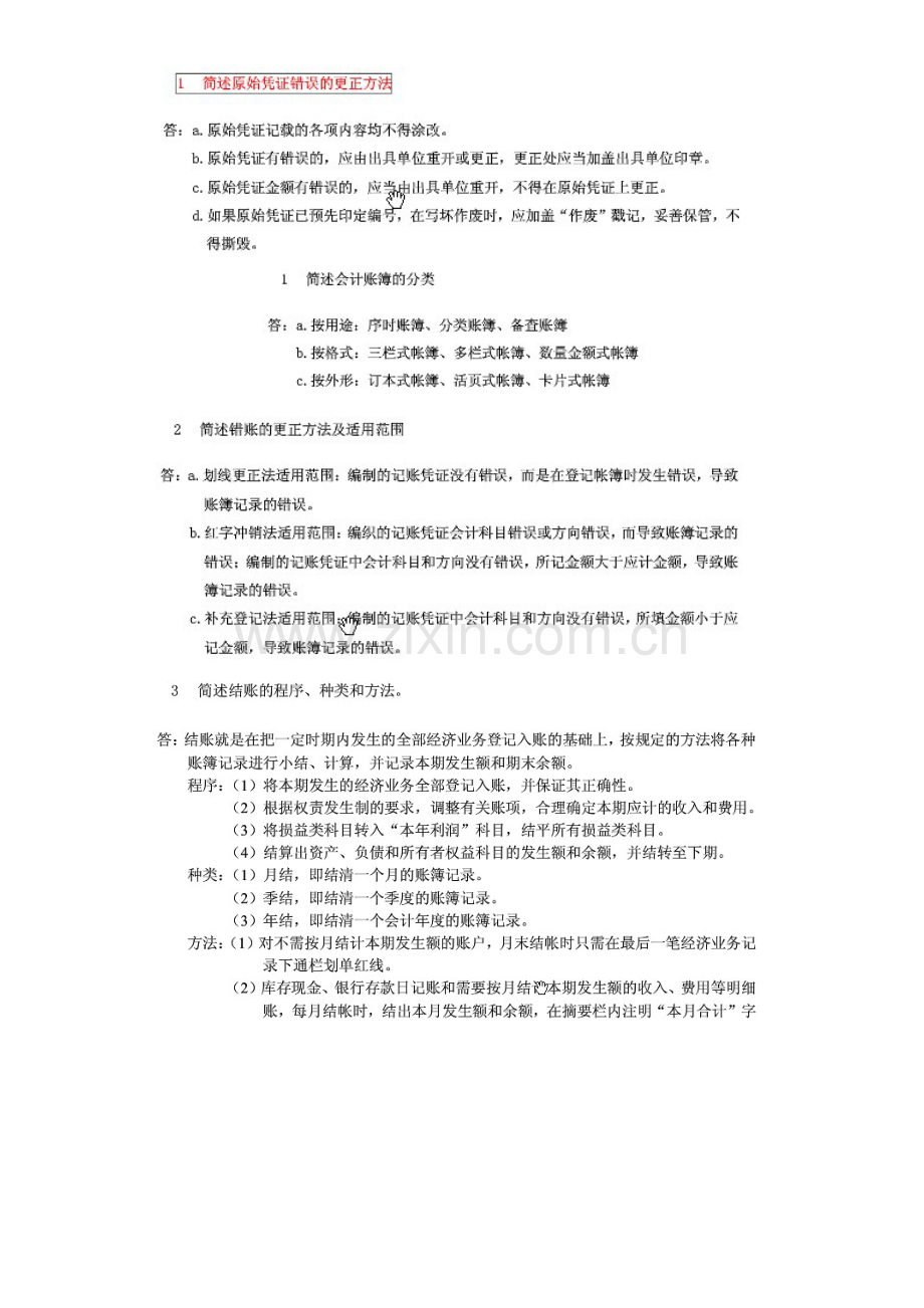 会计基础相关知识总结.docx_第2页