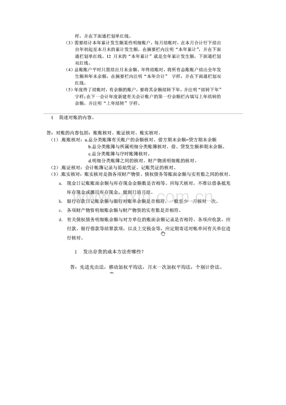 会计基础相关知识总结.docx_第3页