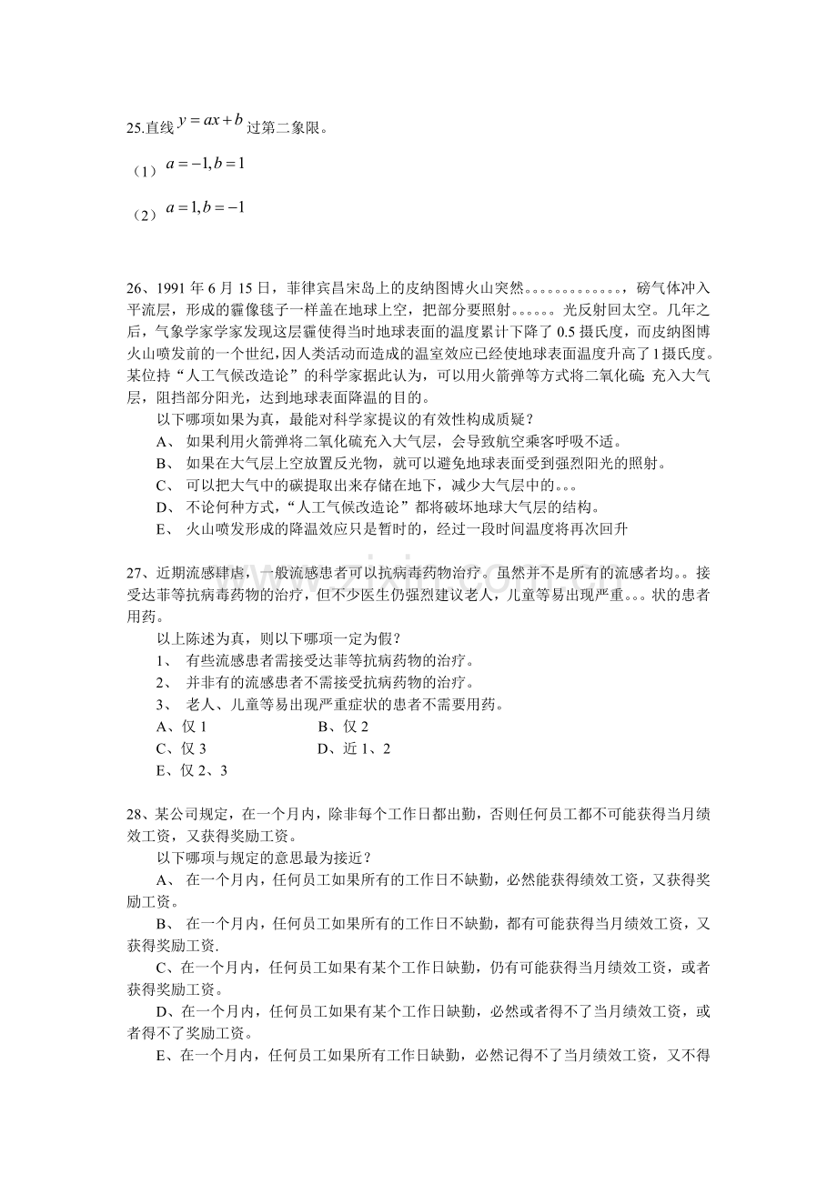 XXXX考研MPAcc会计硕士真题及答案.docx_第3页