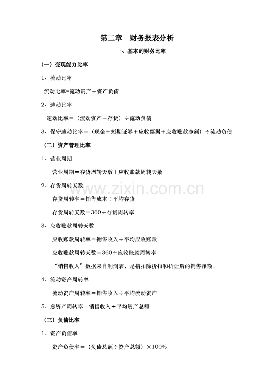 中级财务管理计算公式整理汇总.docx_第1页