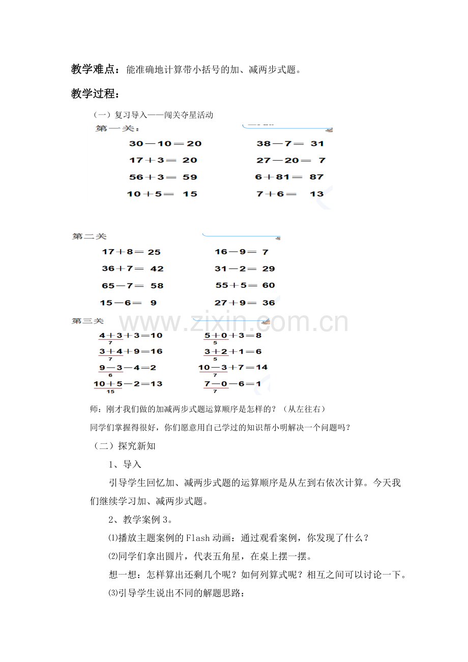 小学数学人教2011课标版一年级100以内的加减法之《小括号》的教学设计.doc_第2页