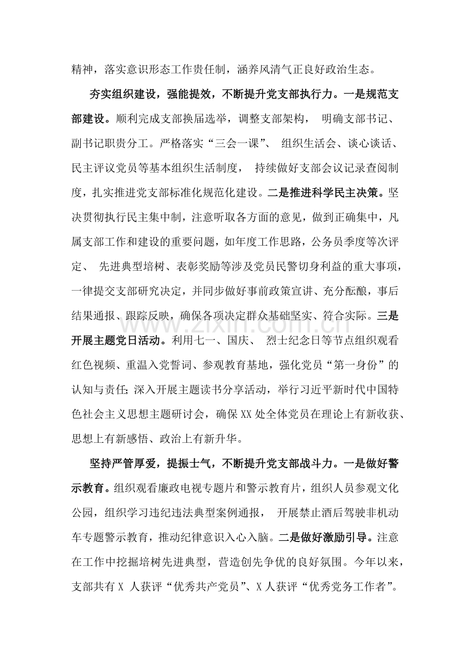 2025年党支部书记抓党建工作述职报告范文2篇（供参考）.docx_第2页