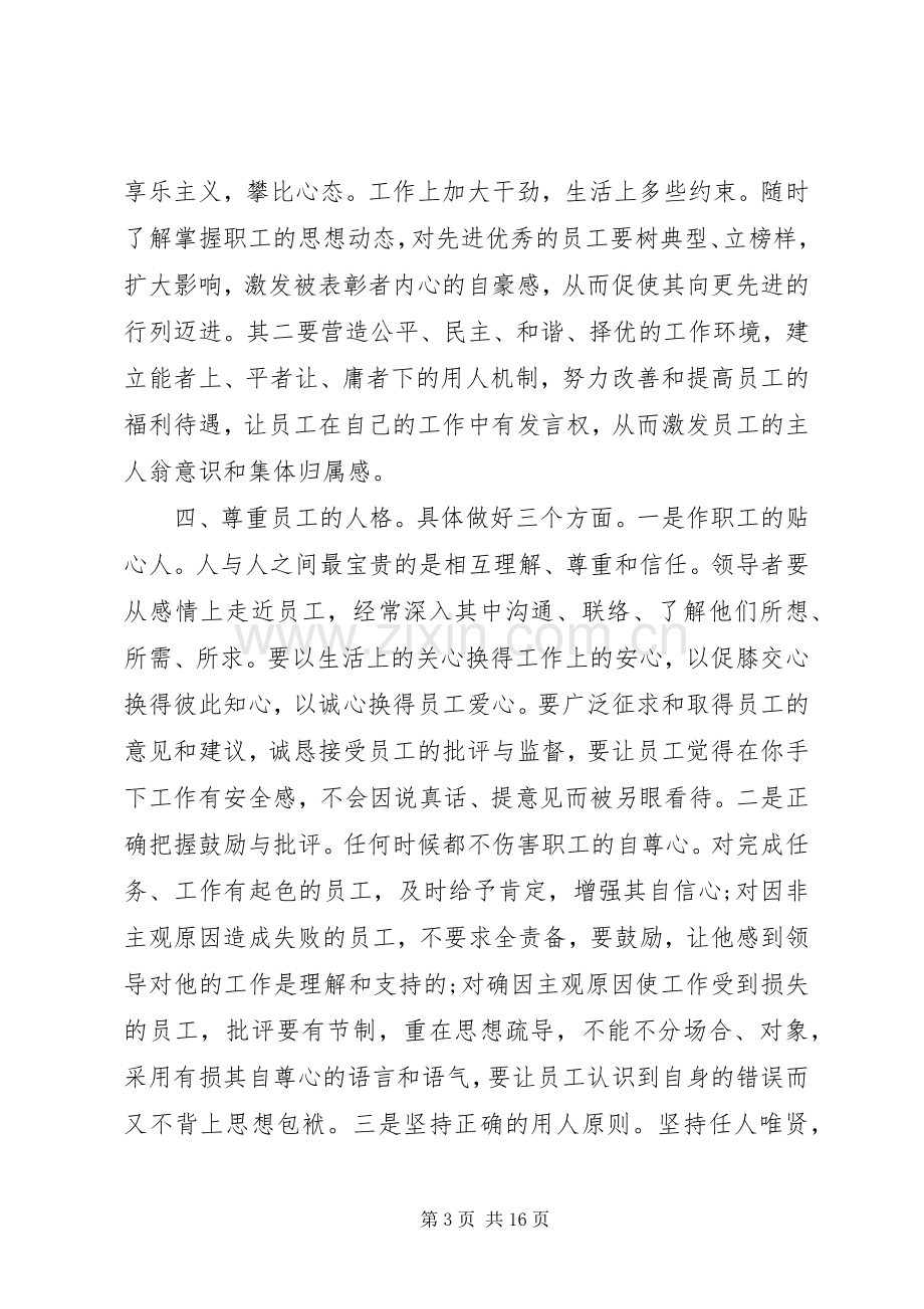 银行行长竞聘上岗演讲稿范文合集.docx_第3页