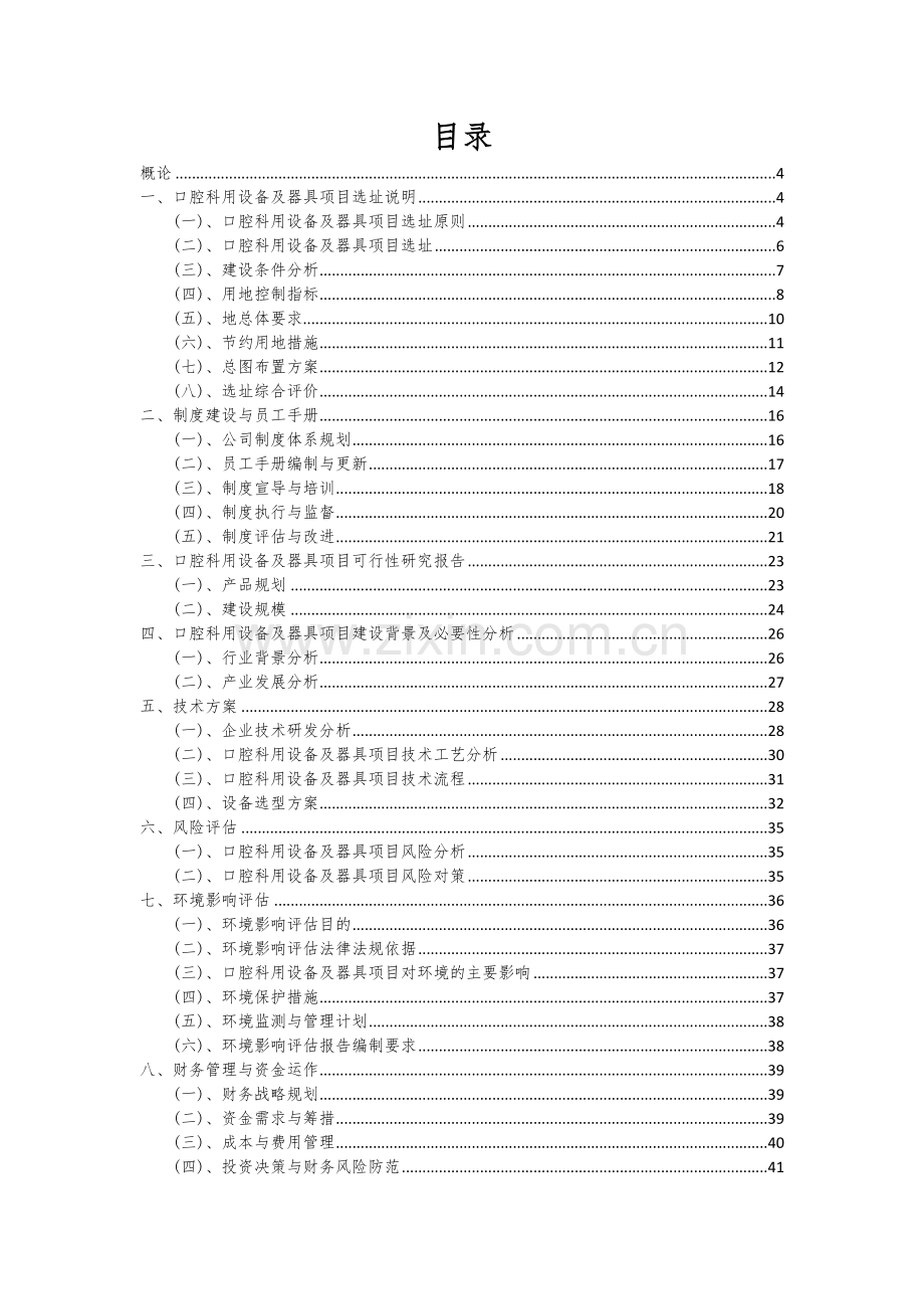 口腔科用设备及器具项目可行性分析报告.docx_第2页