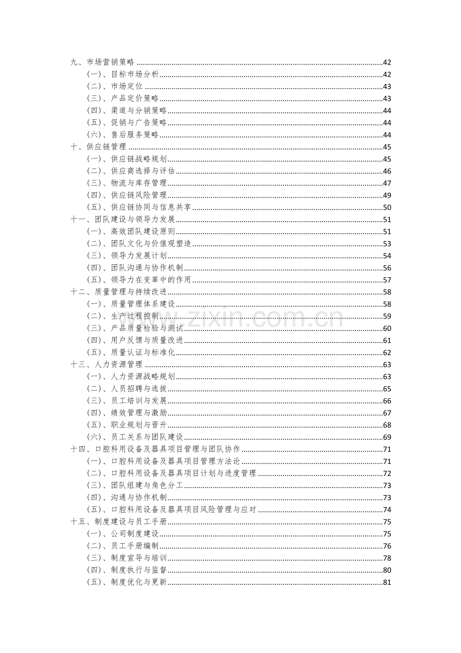 口腔科用设备及器具项目可行性分析报告.docx_第3页