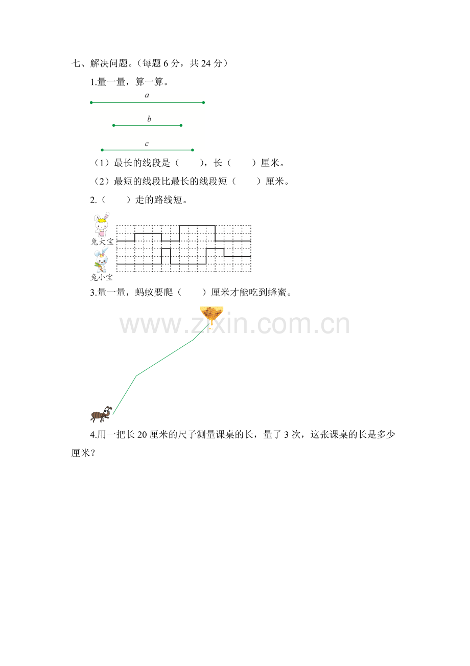 人教版二年级上册第1单元测试题.doc_第3页