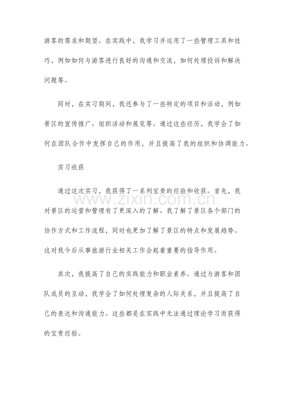 景区实习报告.docx_第2页