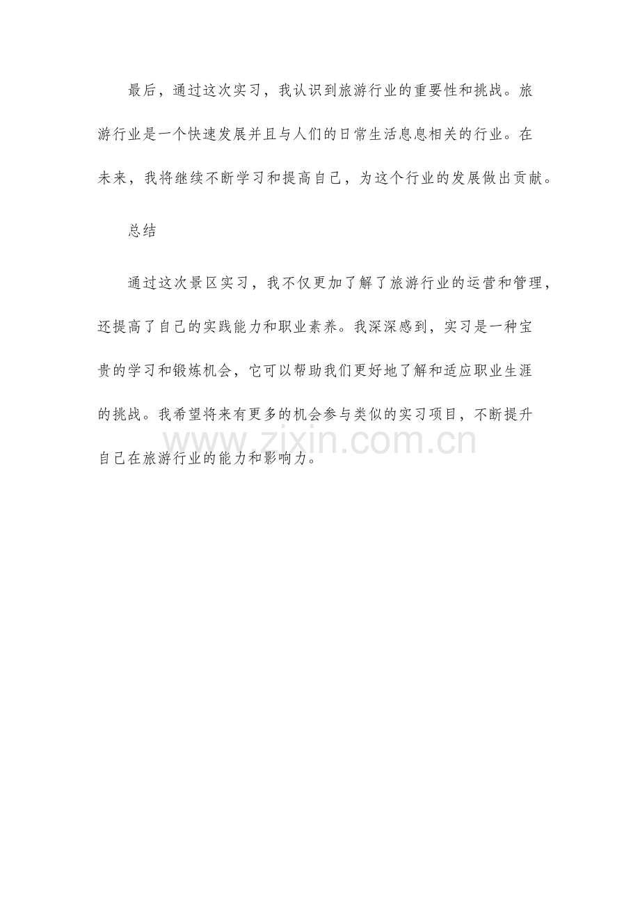 景区实习报告.docx_第3页