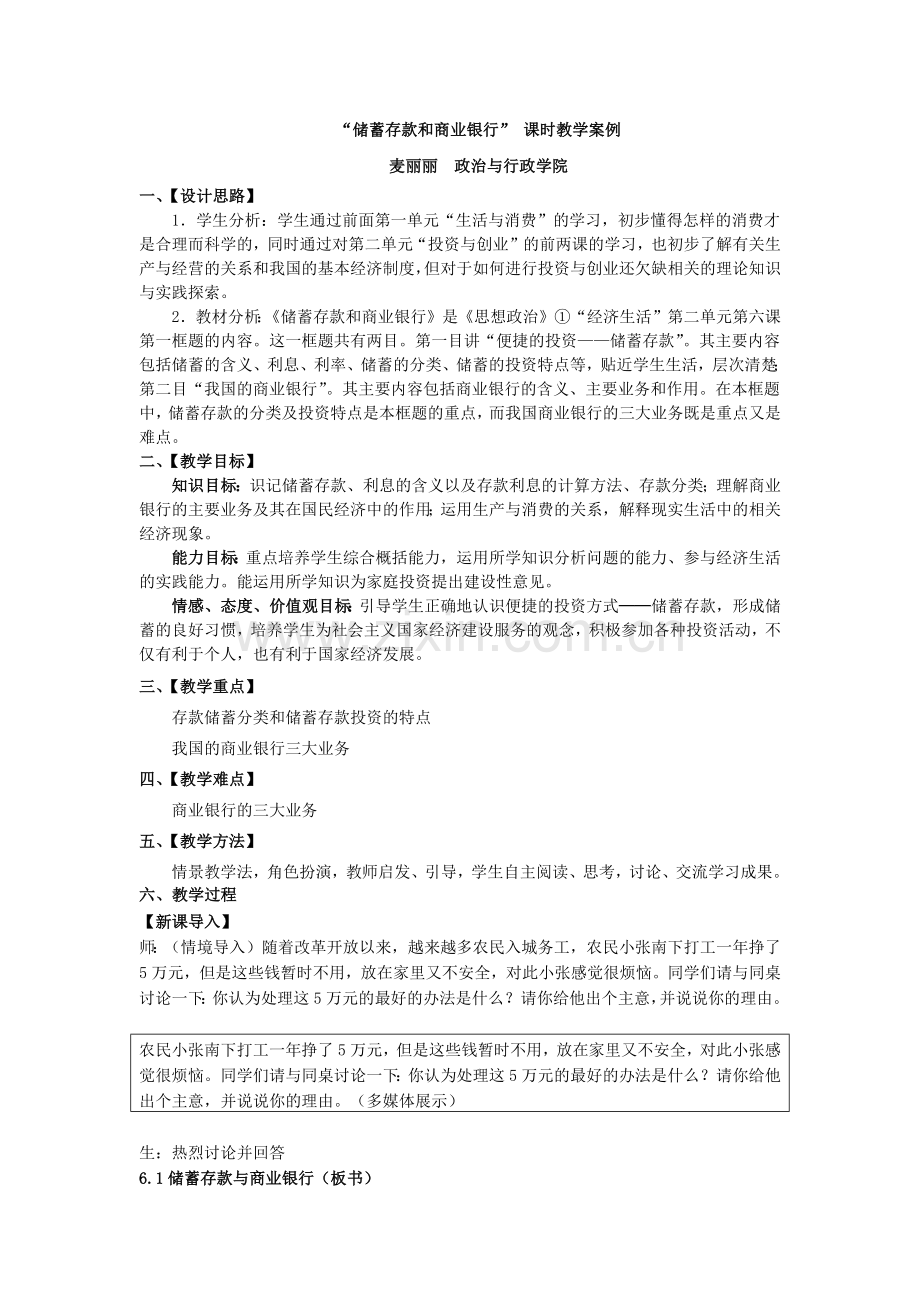 储蓄存款和商业银行.docx_第1页