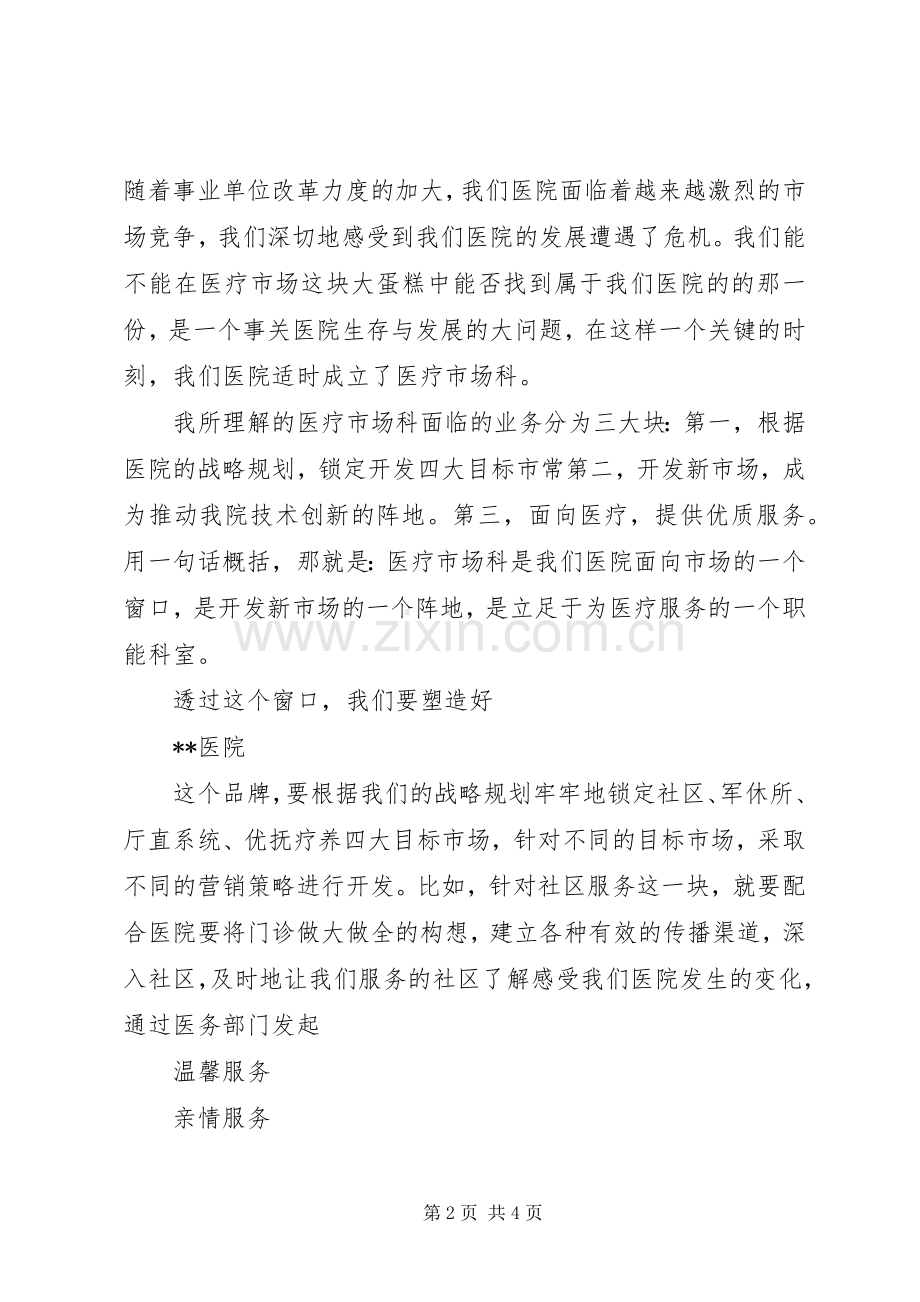 科长竞聘演讲稿范文集锦.docx_第2页