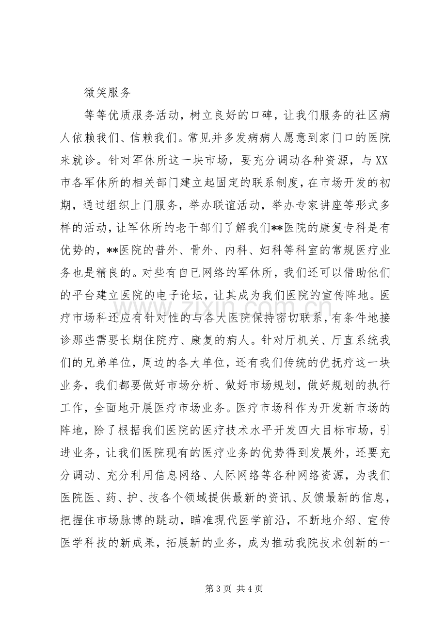 科长竞聘演讲稿范文集锦.docx_第3页