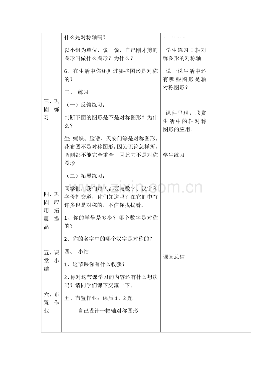 小学数学北师大2011课标版三年级图形的运动(轴对称图形一).docx_第2页