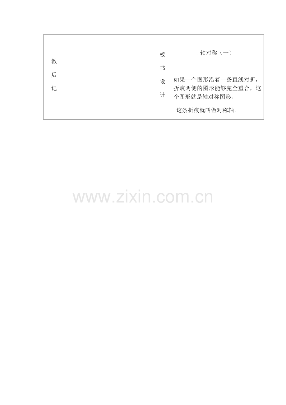 小学数学北师大2011课标版三年级图形的运动(轴对称图形一).docx_第3页