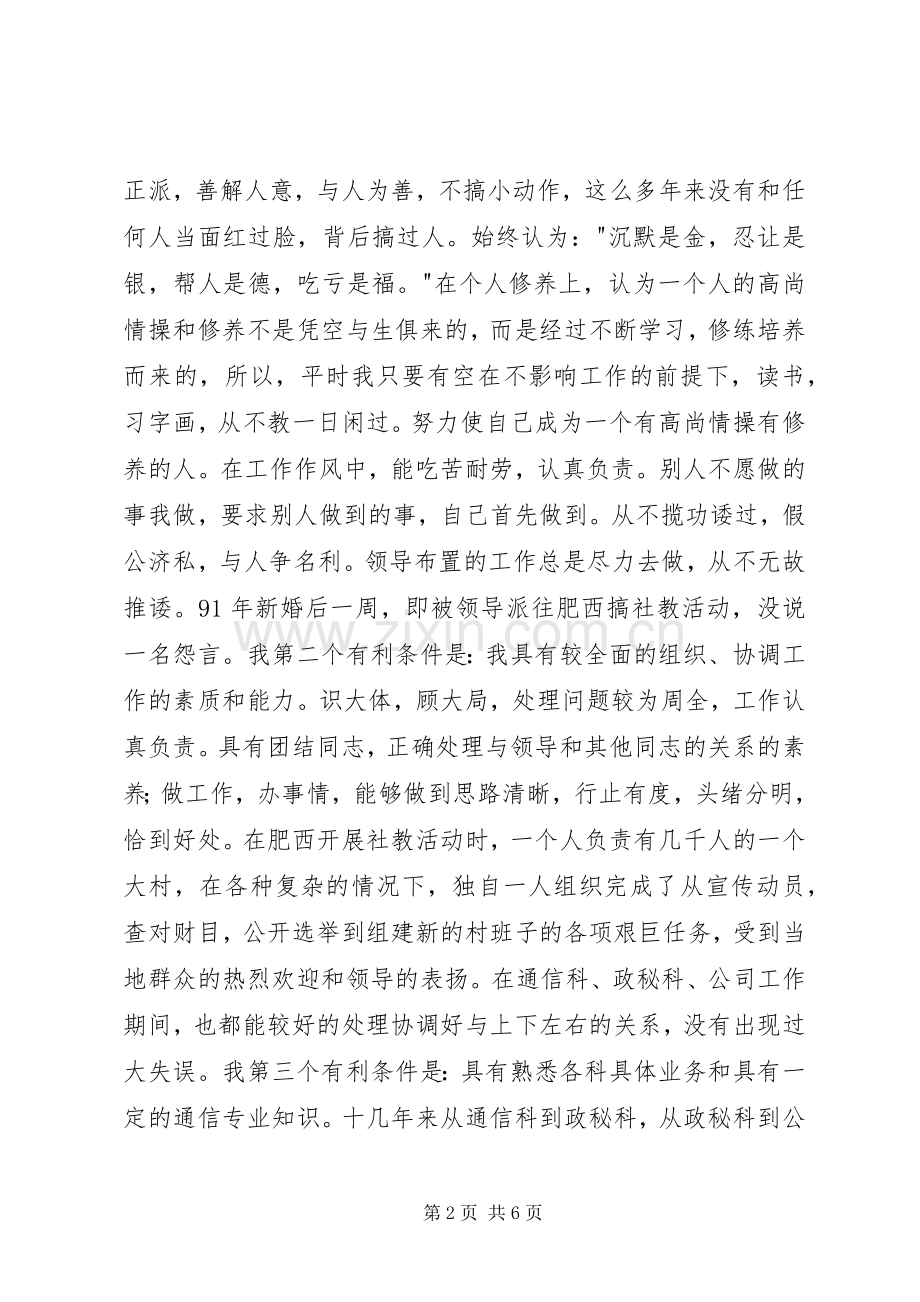 通信站站长竞聘演讲范文.docx_第2页