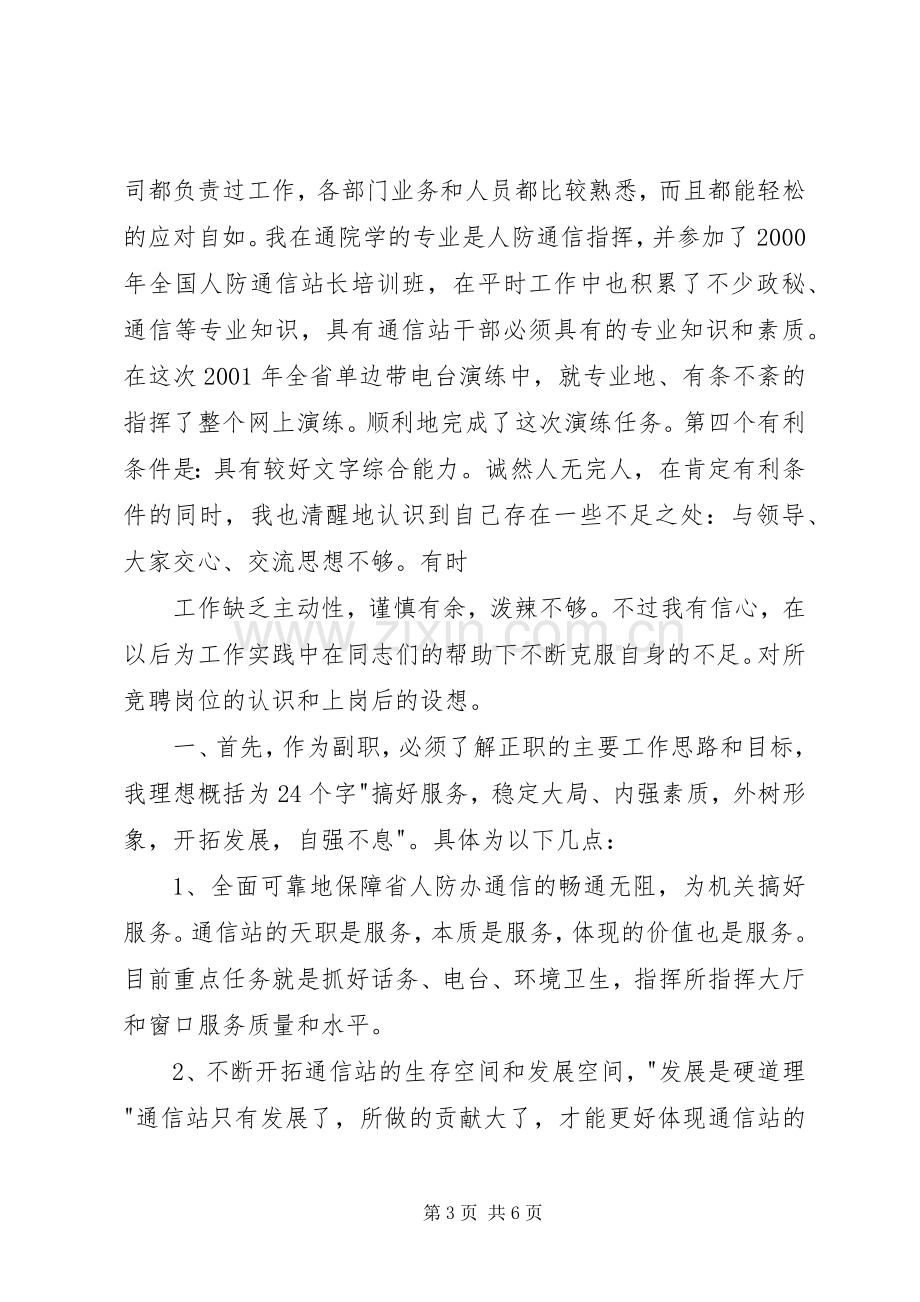 通信站站长竞聘演讲范文.docx_第3页