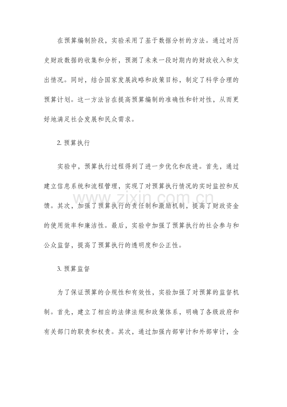 国家预算实验报告.docx_第2页