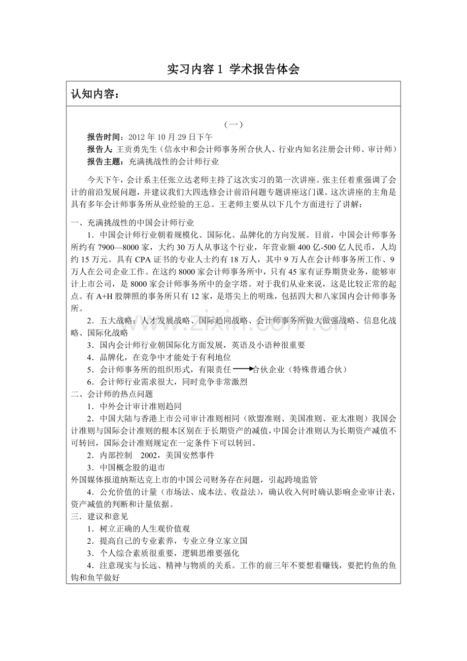 会计认识实习报告模板.docx_第2页