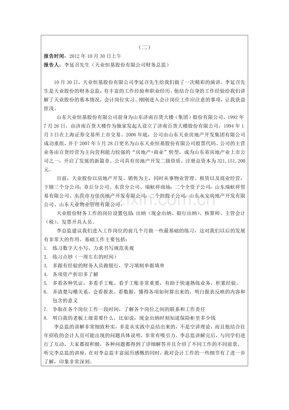 会计认识实习报告模板.docx_第3页