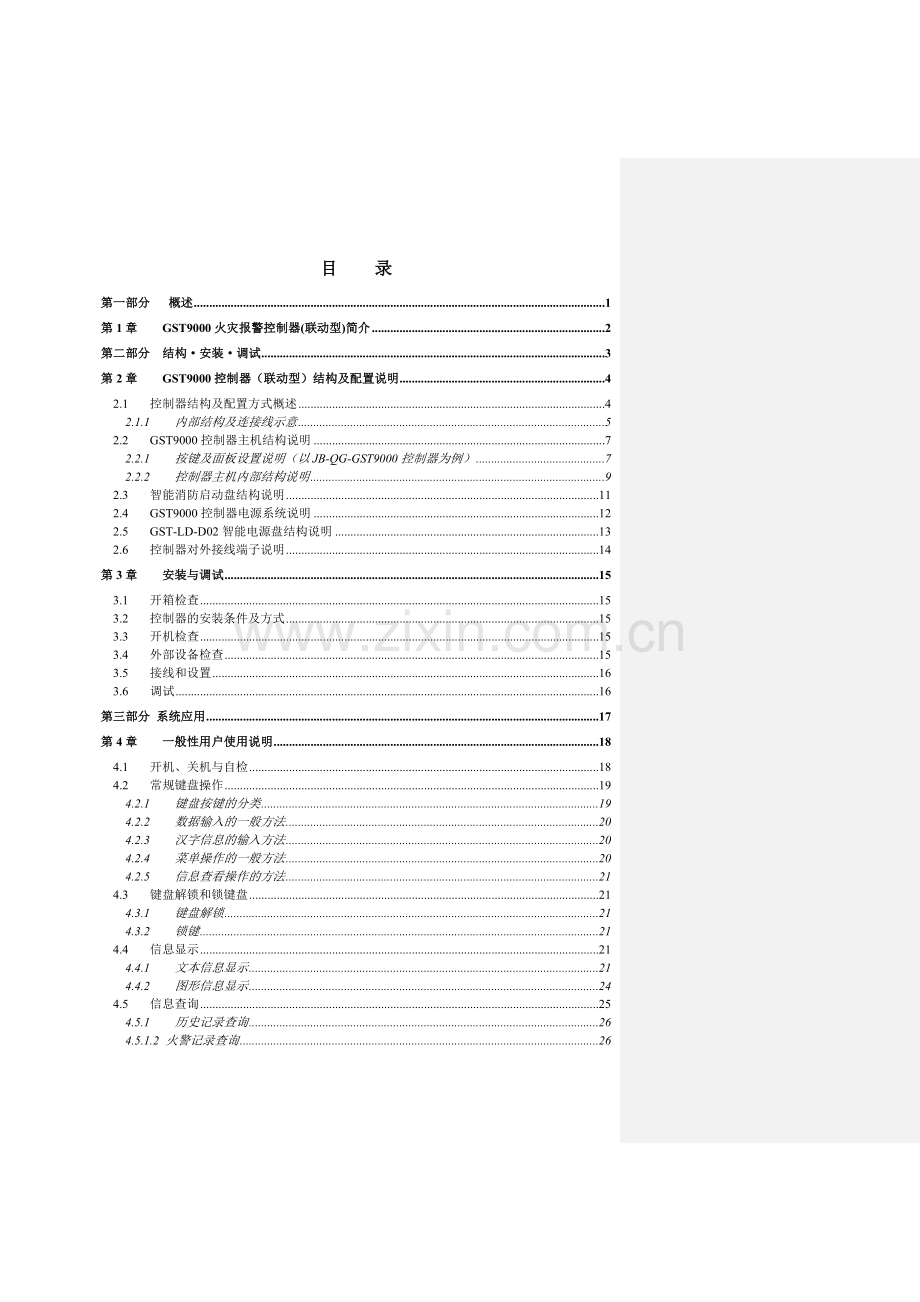 海湾9000操作说明书.docx_第3页