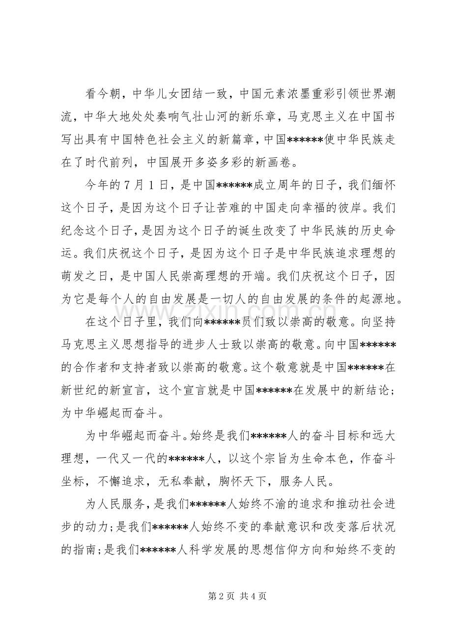 迎七一建党演讲稿.docx_第2页