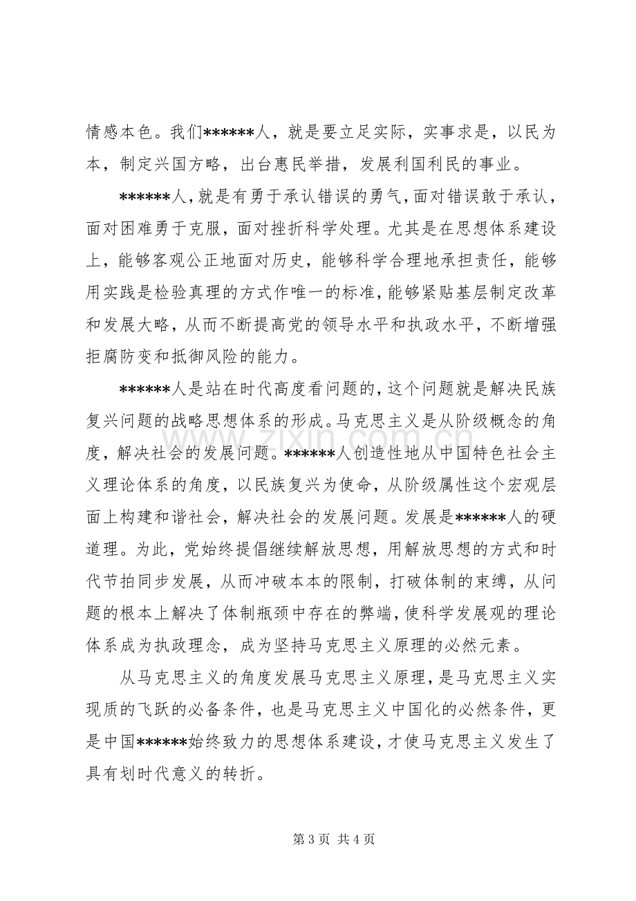 迎七一建党演讲稿.docx_第3页