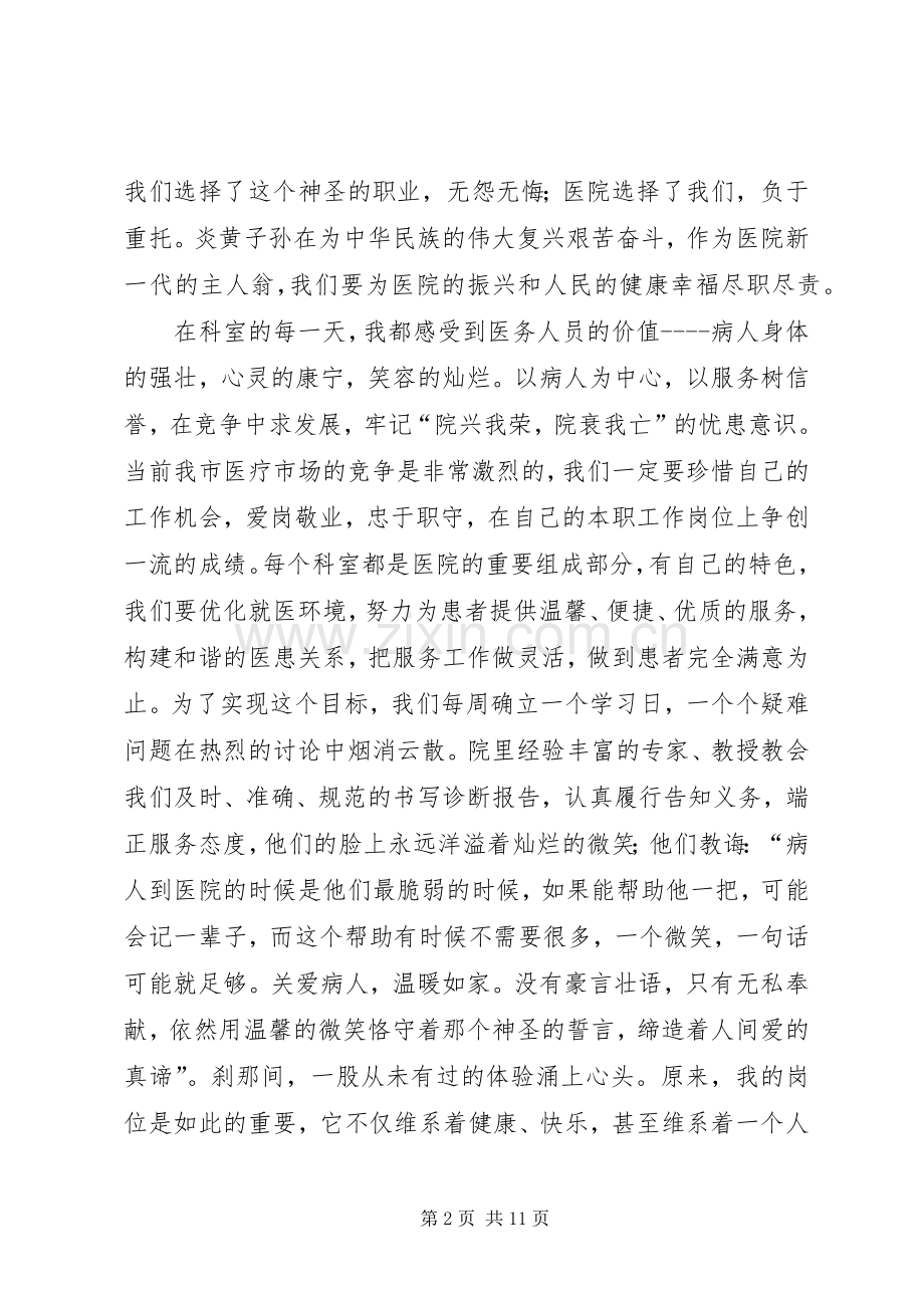 医务工作者爱岗敬业演讲致辞稿范文.docx_第2页