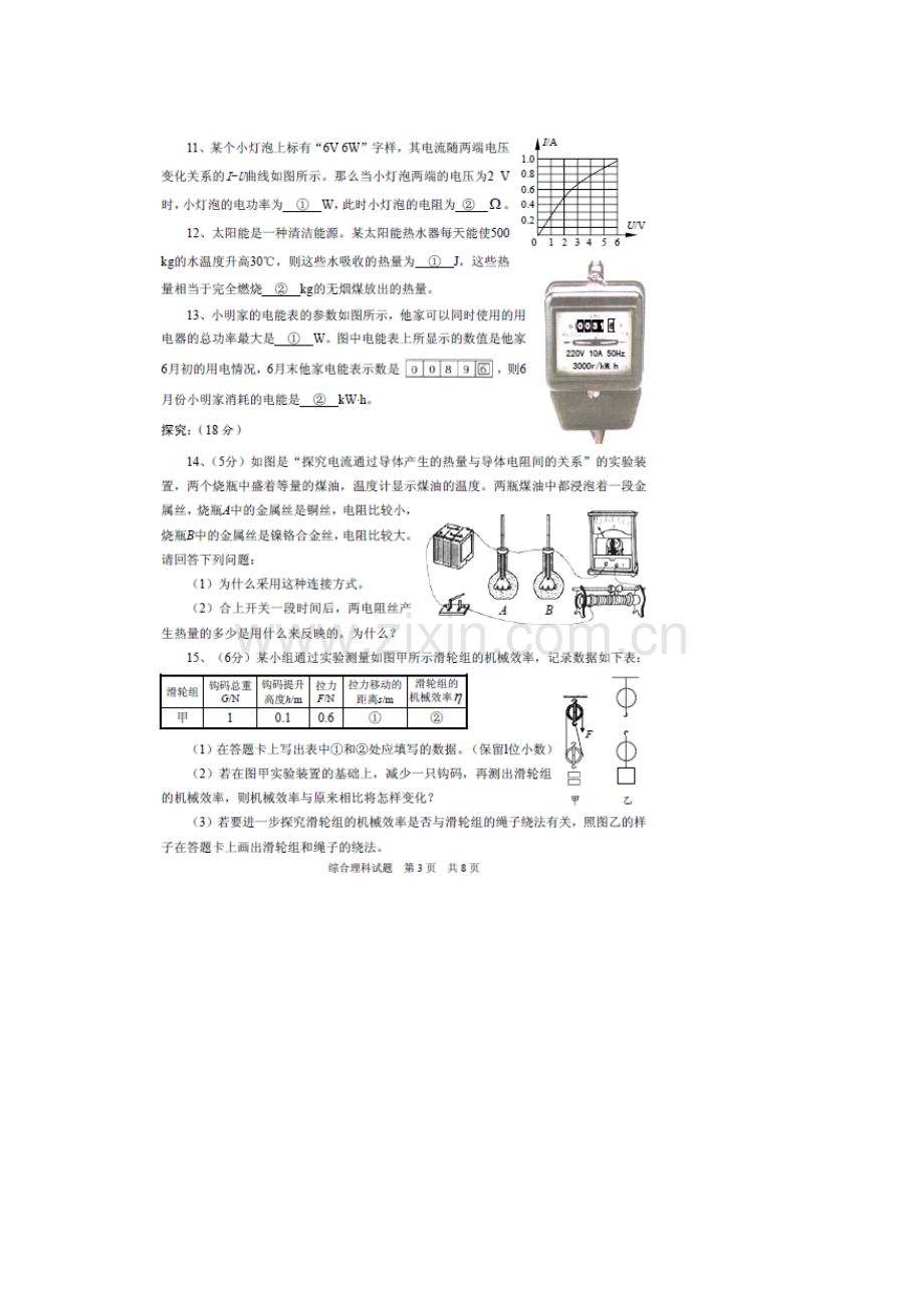 2013安顺市中考理综物理试题及答案.doc_第3页