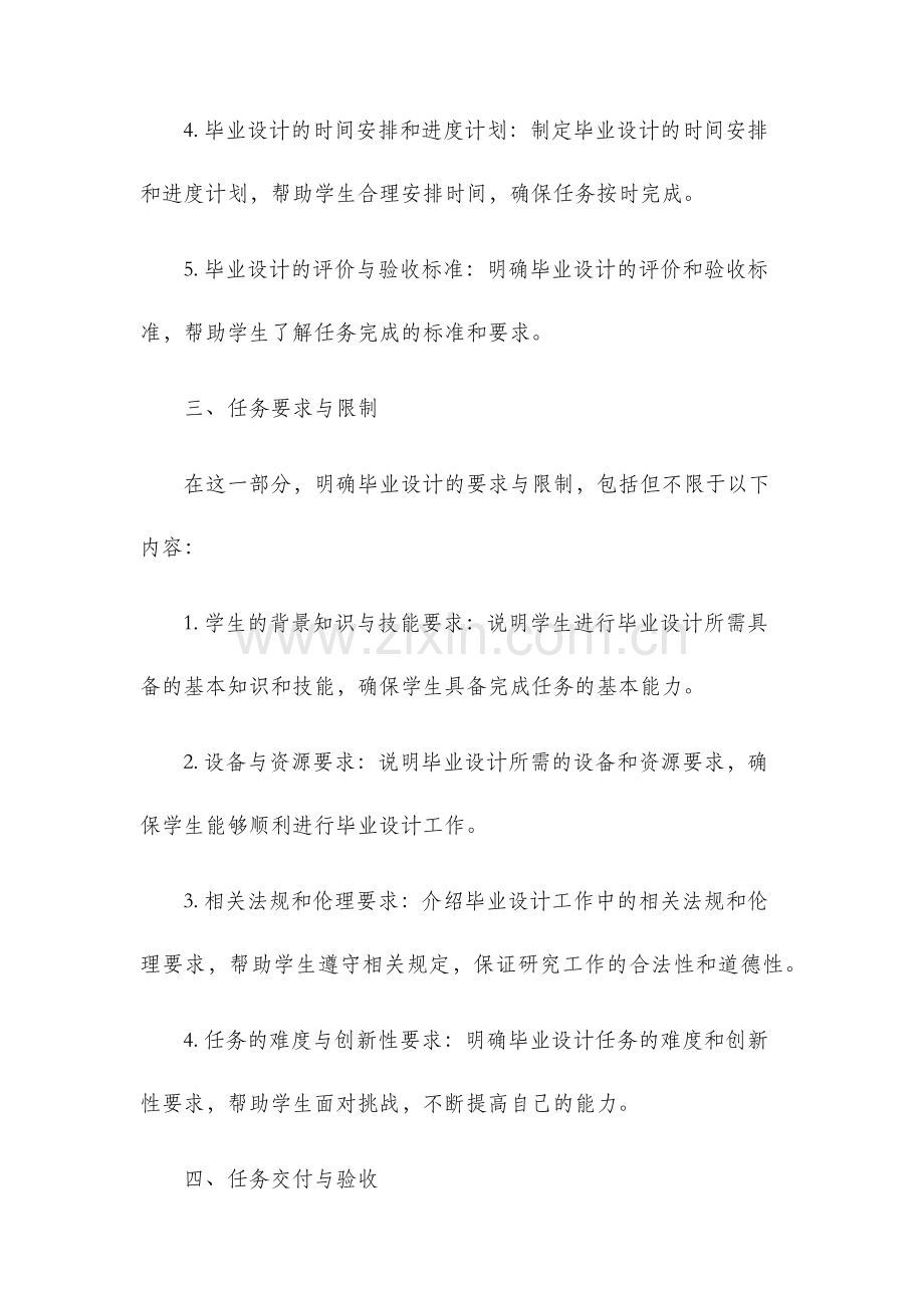 毕业设计任务书模板.docx_第2页