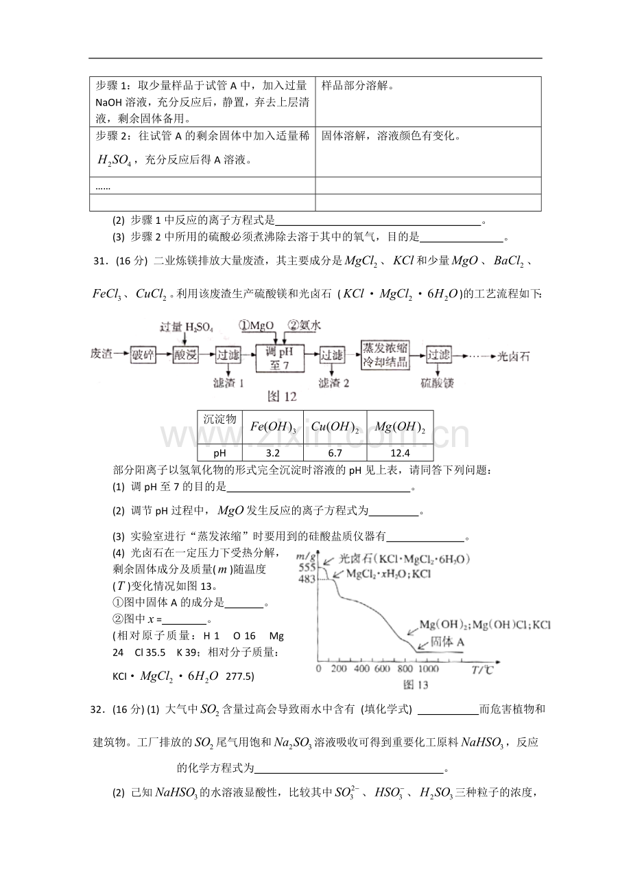 广东省广州市2010届高三化学二模考试-理新人教版.doc_第3页