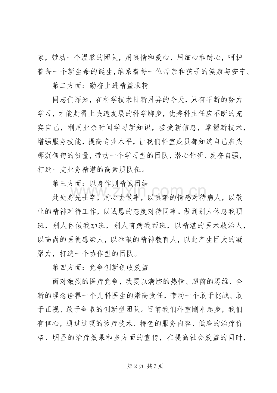 医院医务工作者演讲稿范文.docx_第2页