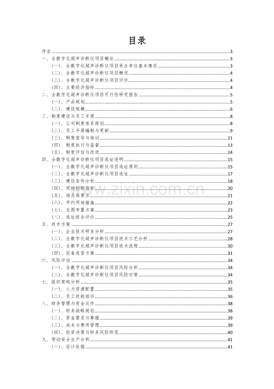 全数字化超声诊断仪项目深度研究分析报告.docx_第2页