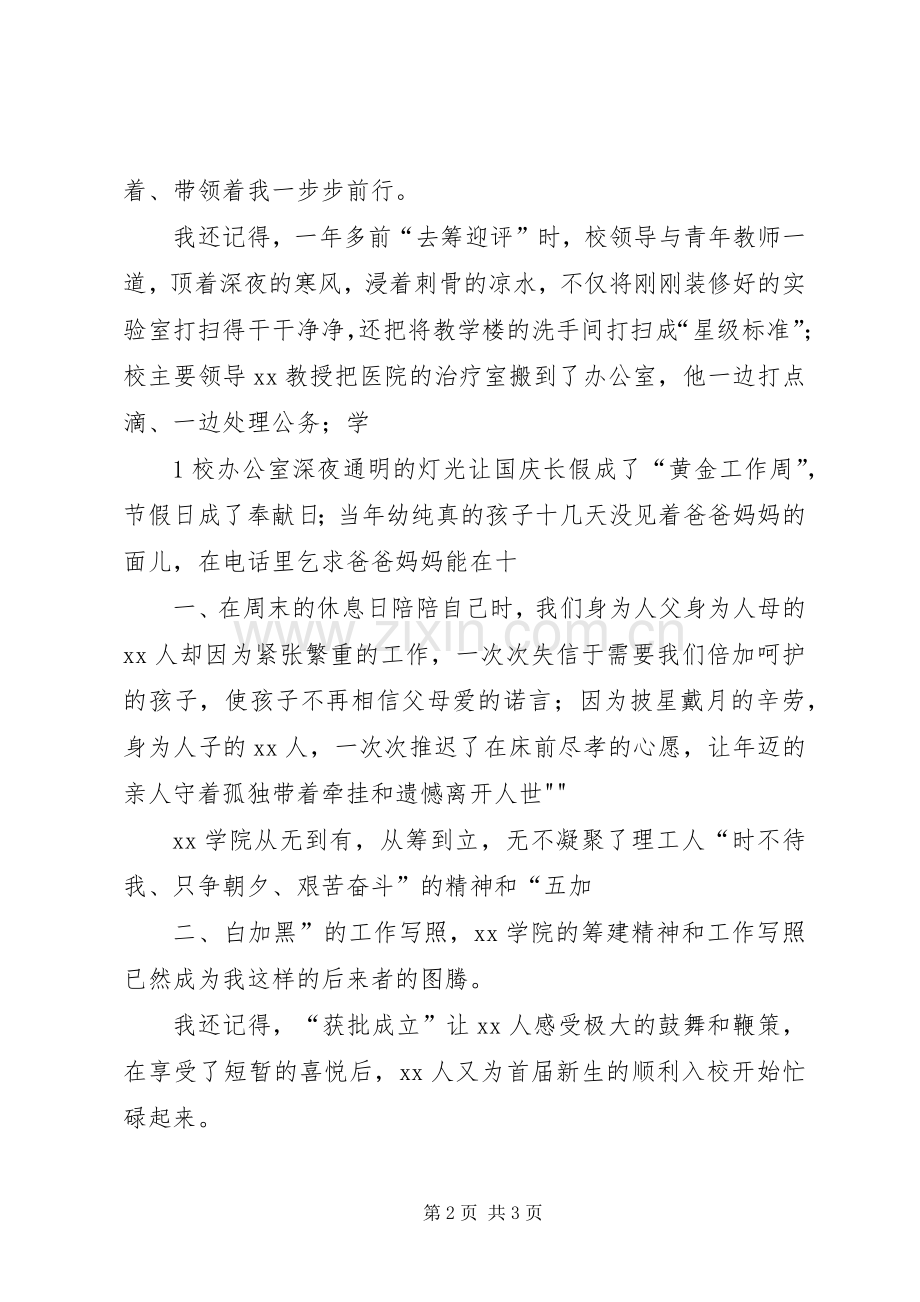 以德为本敬业奉献致辞演讲稿.docx_第2页