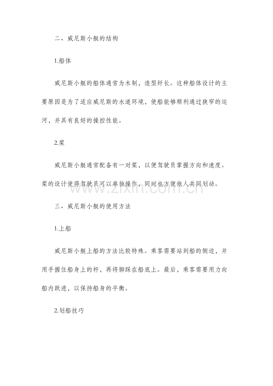 威尼斯小艇教学设计.docx_第2页