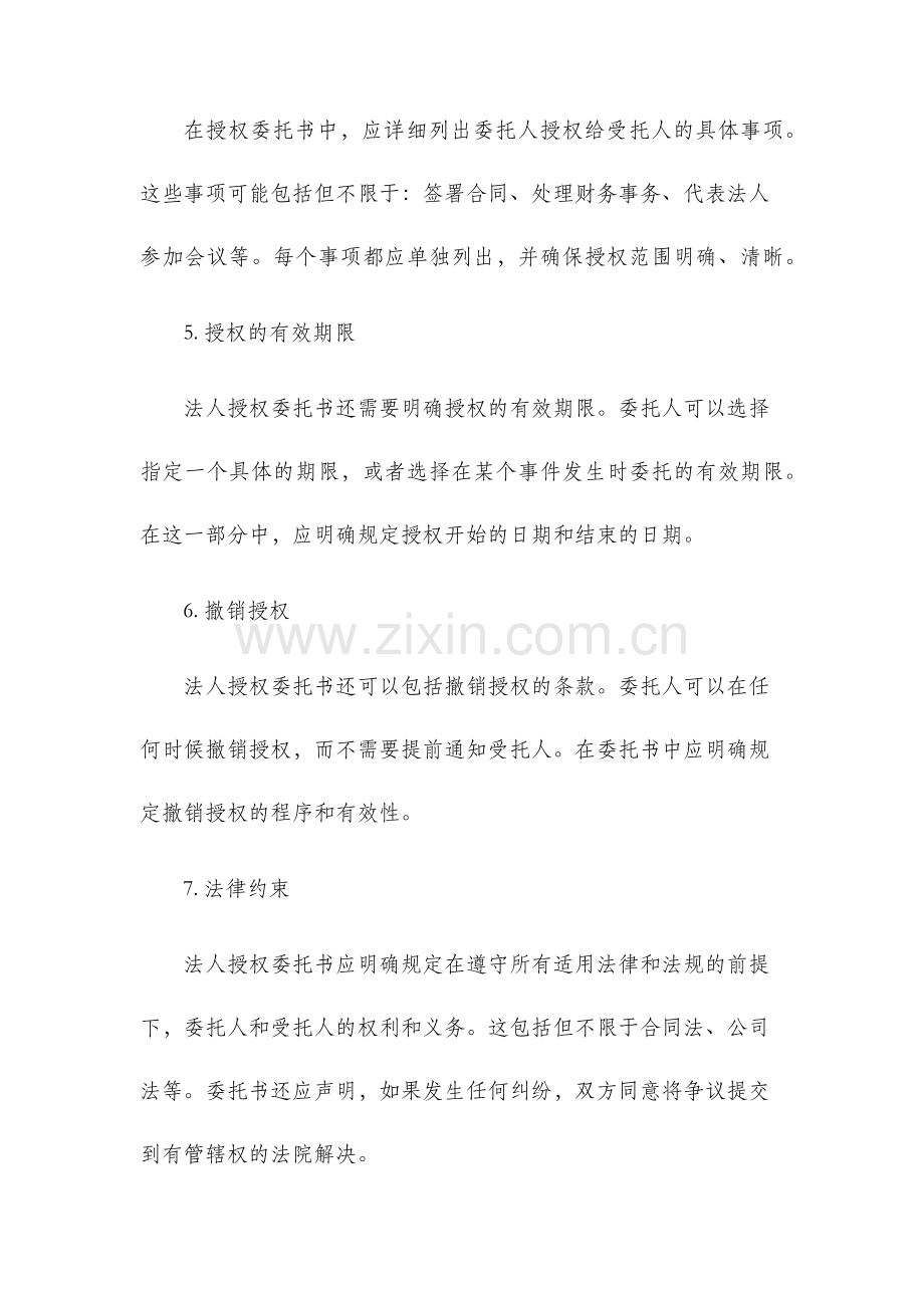 法人授权委托书样本.docx_第2页