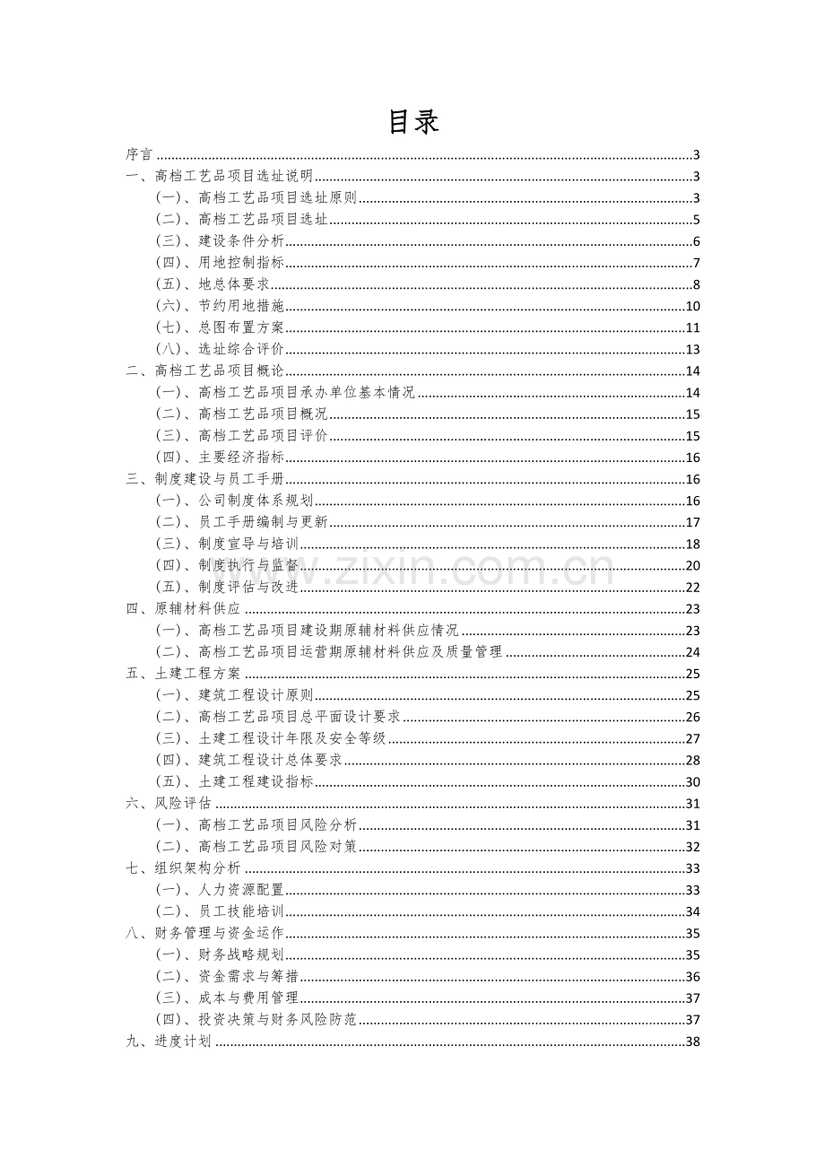 2024年高档工艺品项目可行性分析报告.docx_第2页