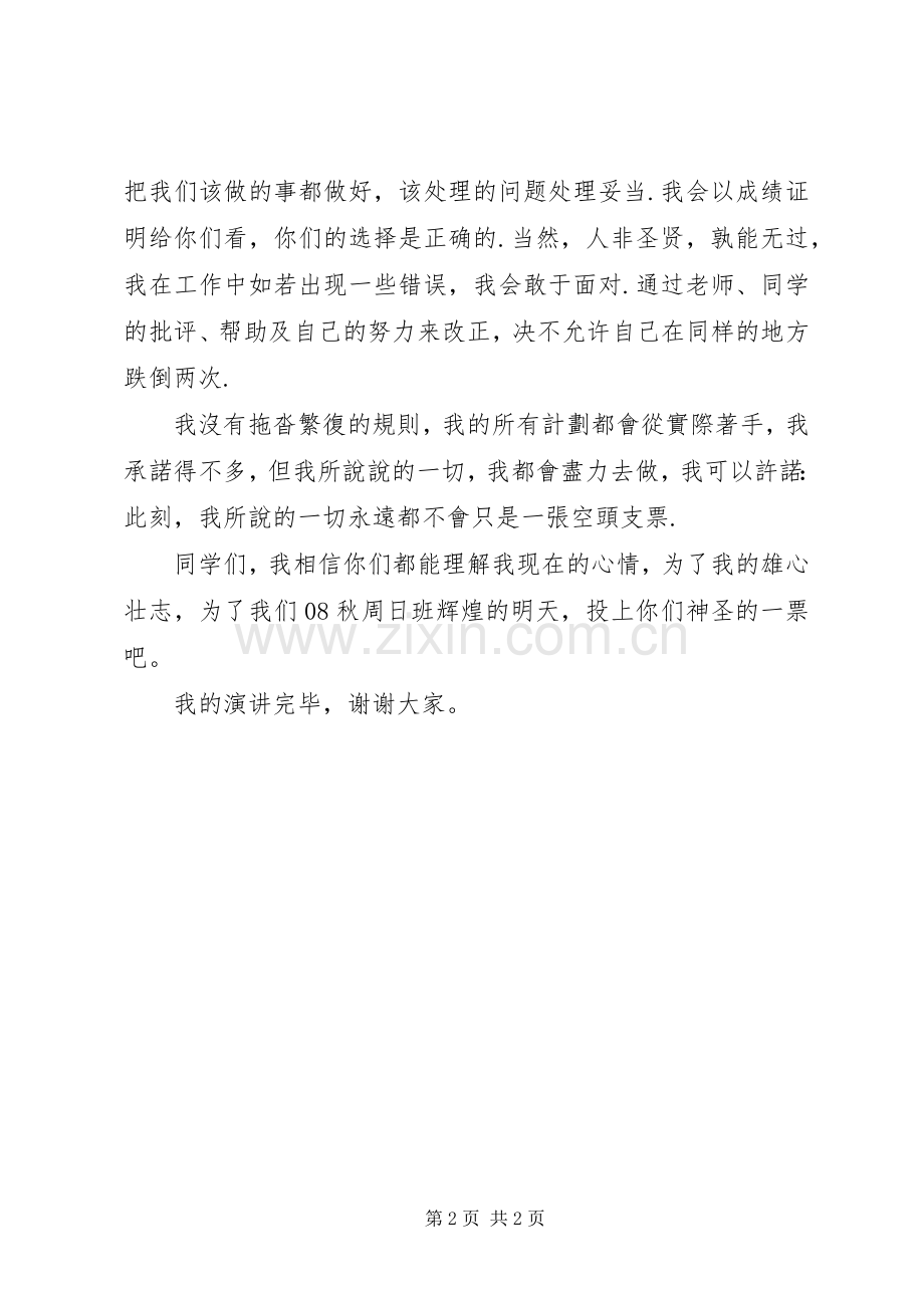 竞选学习委员的演讲稿范文竞聘演讲稿范文_1.docx_第2页