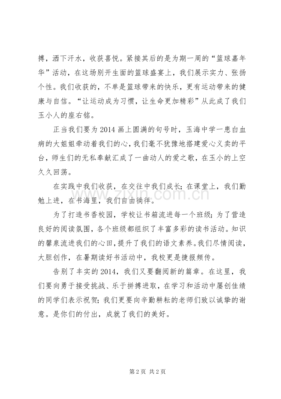 学习班结业典礼演讲稿范文927.docx_第2页