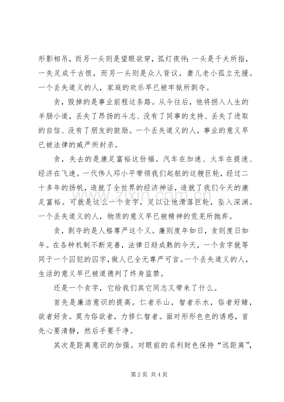 税务廉洁奉公主题演讲《人生之义得失之间》.docx_第2页