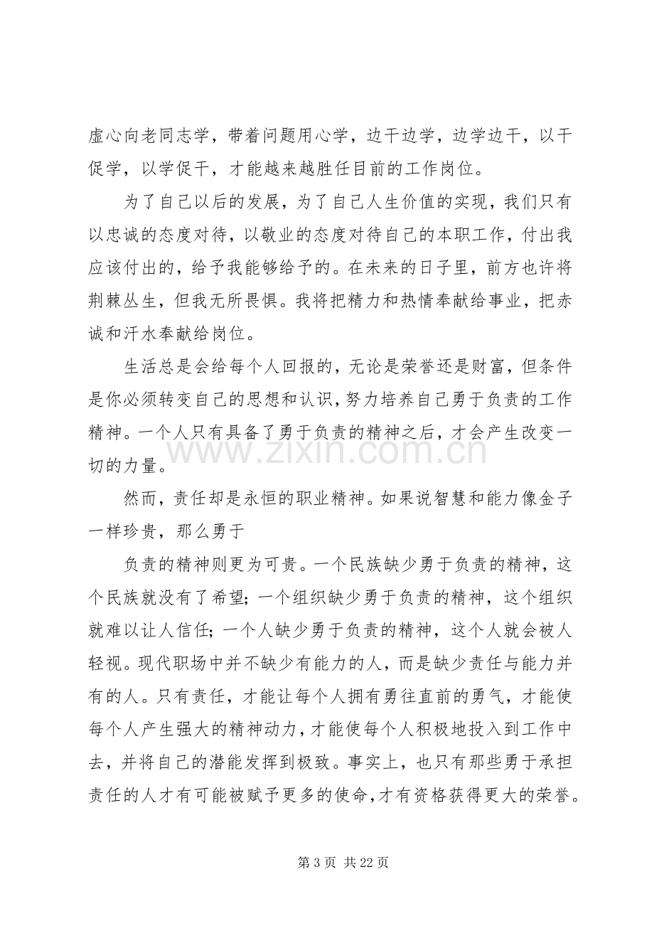 责任胜于能力演讲稿范文高尚_1.docx_第3页