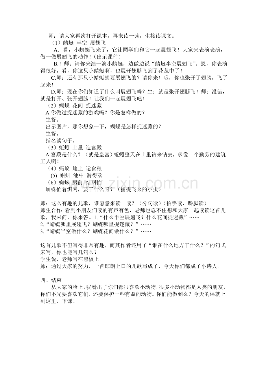 (部编)人教语文2011课标版一年级下册《动物儿歌》教学设计.doc_第2页