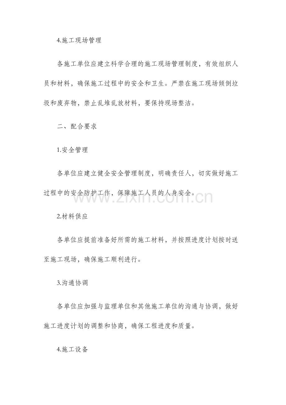 建设工程恢复施工通知书.docx_第2页