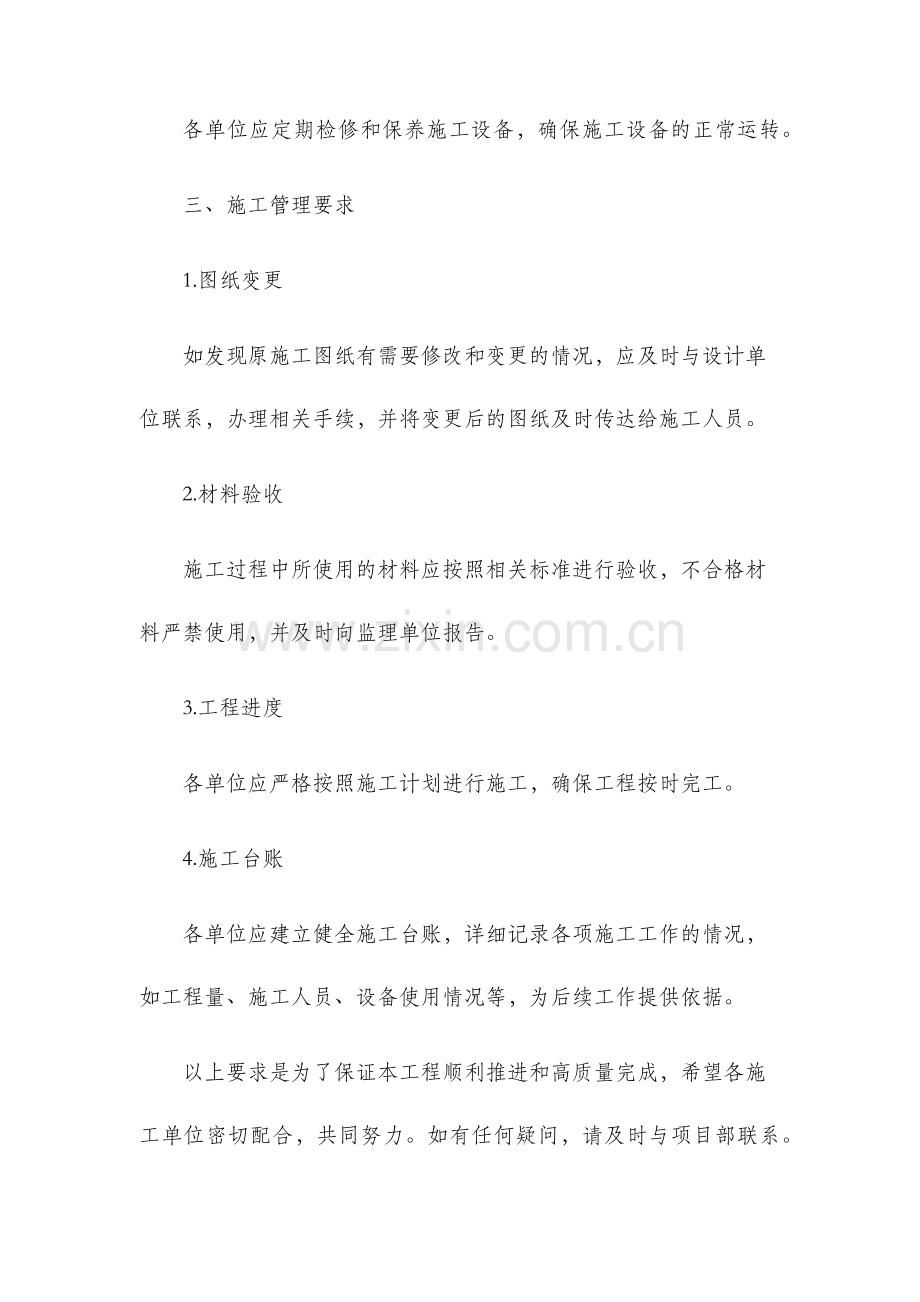 建设工程恢复施工通知书.docx_第3页