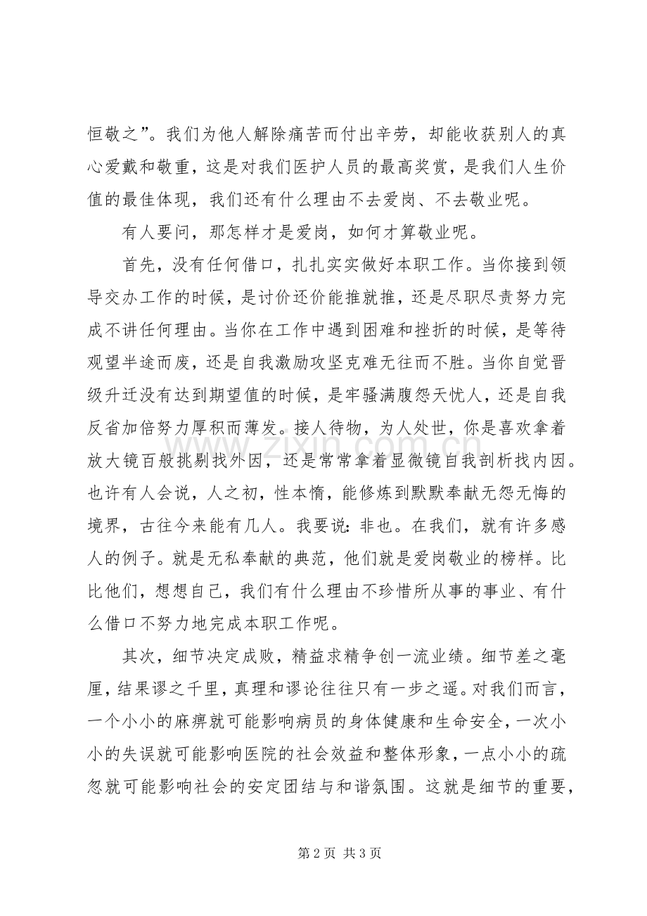 医护人员爱岗敬业演讲.docx_第2页