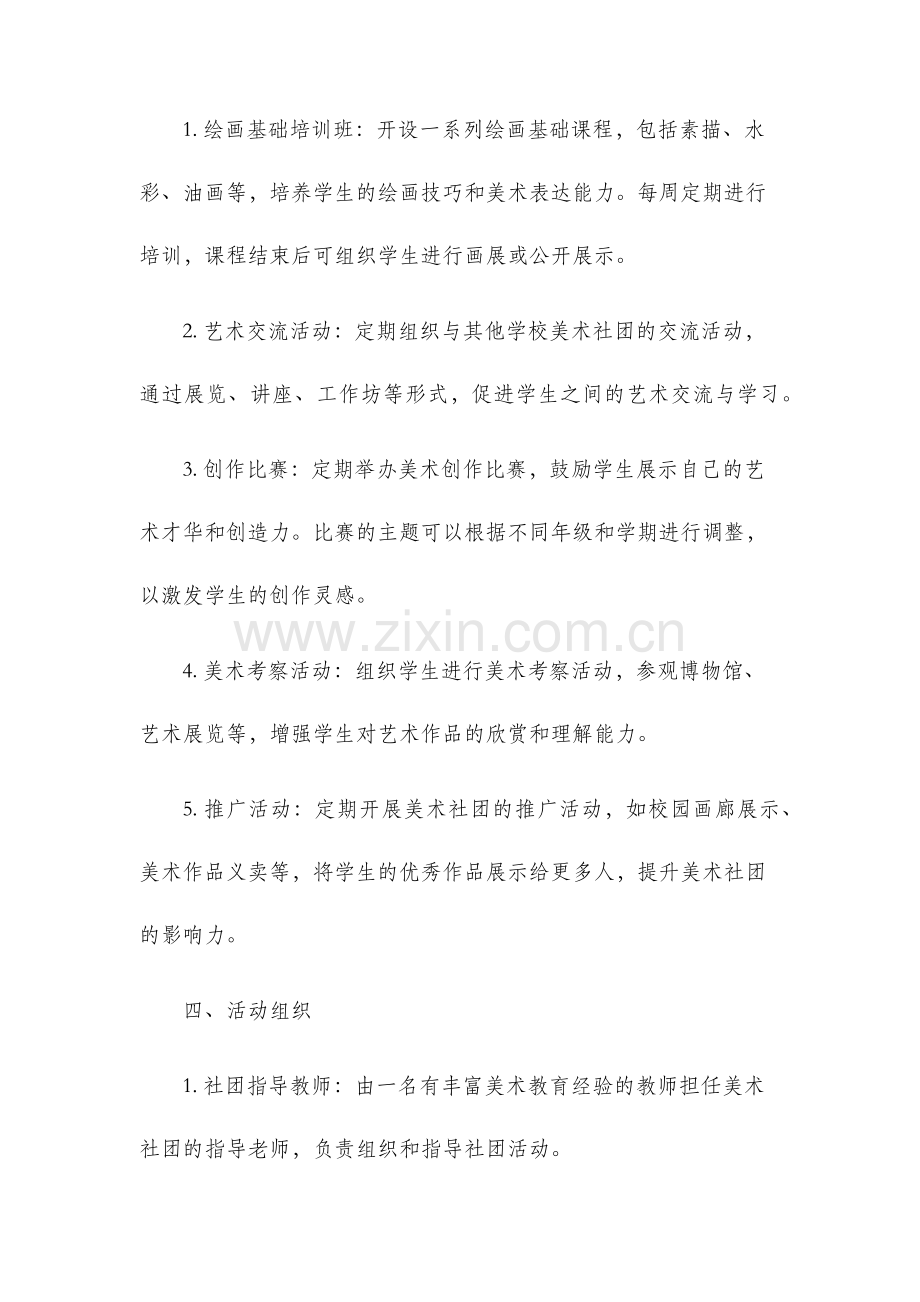 美术社团活动方案.docx_第2页