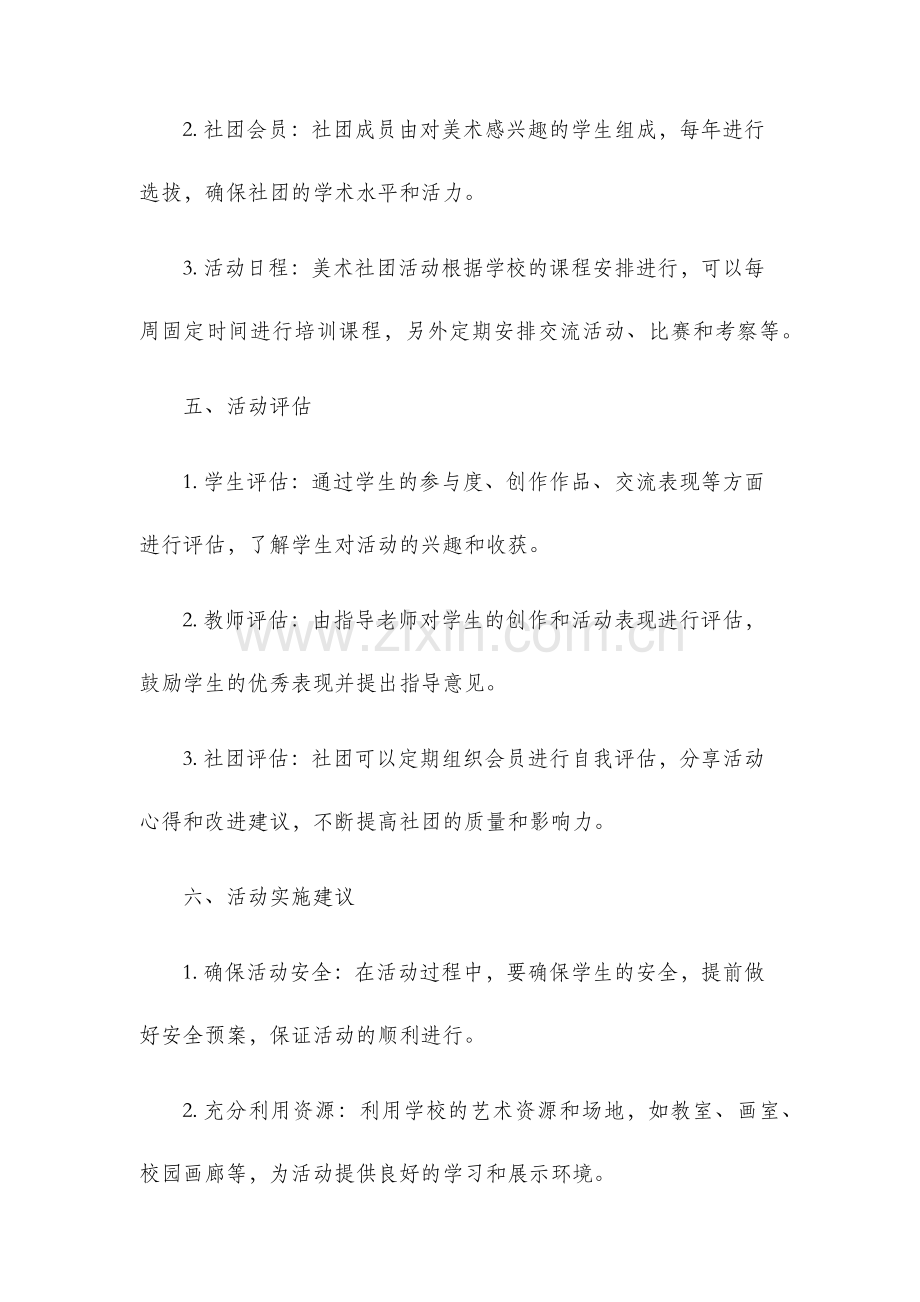 美术社团活动方案.docx_第3页