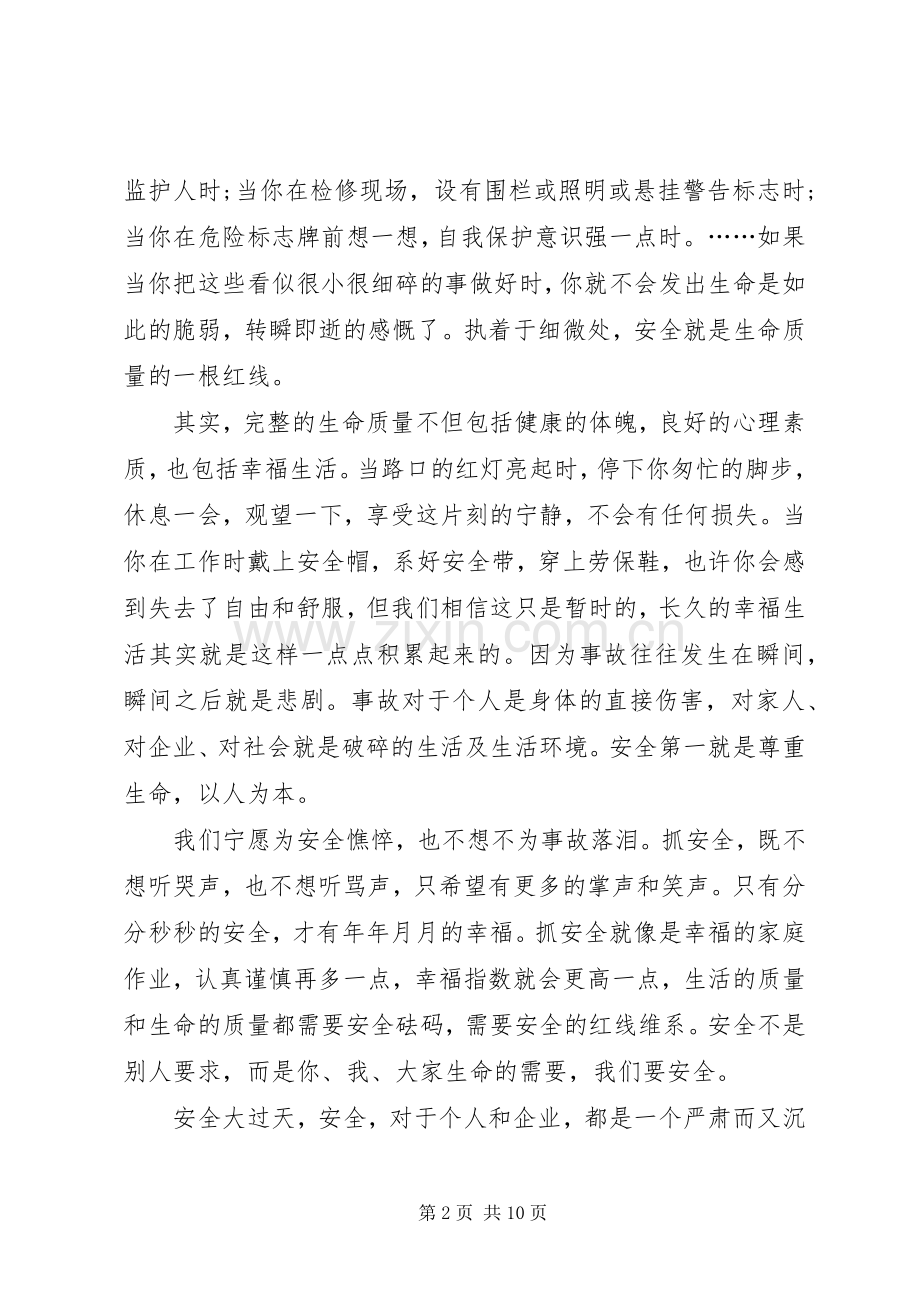 强化红线意识促进安全生产防微杜渐保安全致辞演讲稿.docx_第2页