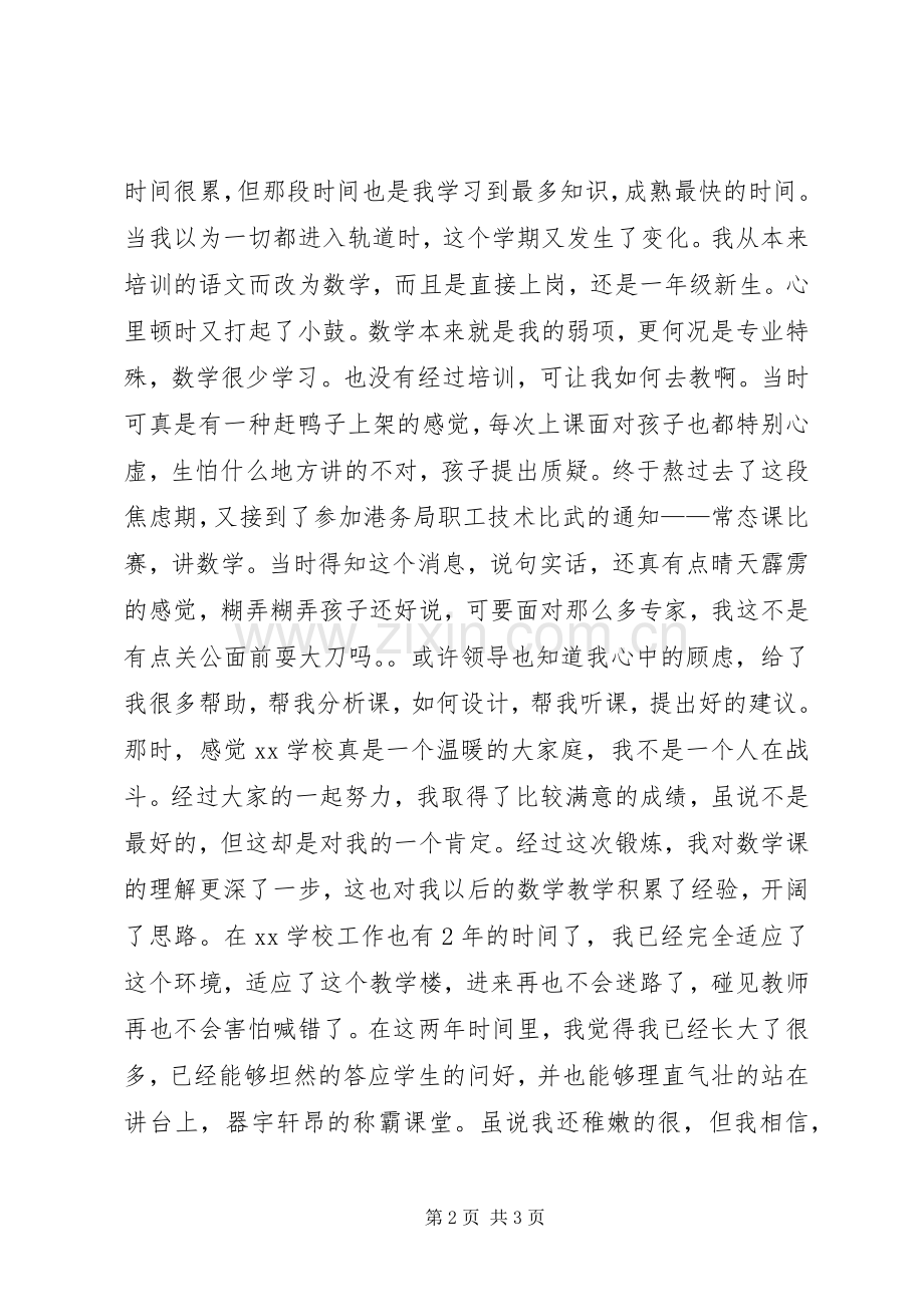 五四青年演讲稿范文：青春在这里闪光.docx_第2页