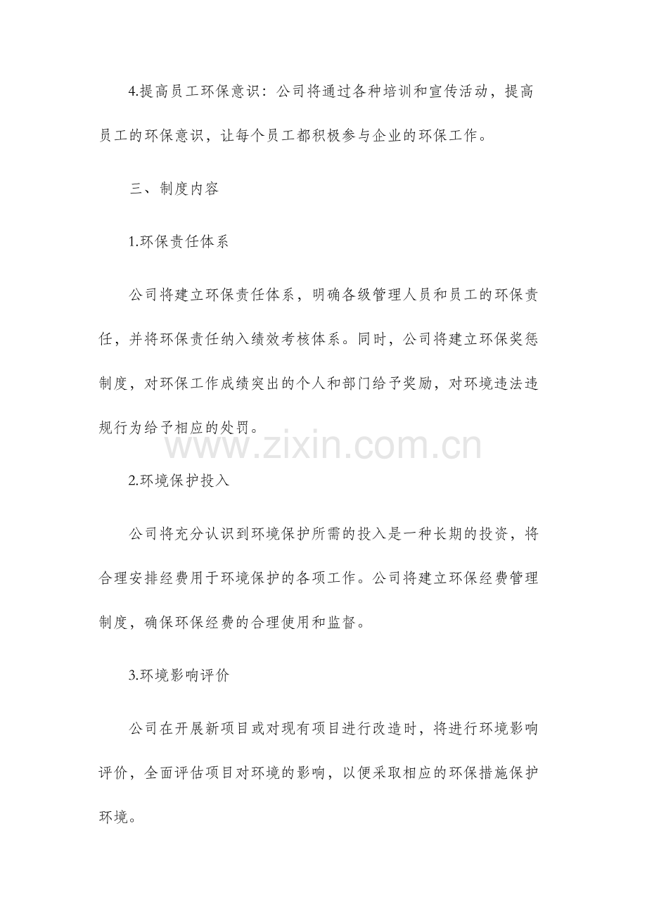 股份公司环保管理制度.docx_第2页