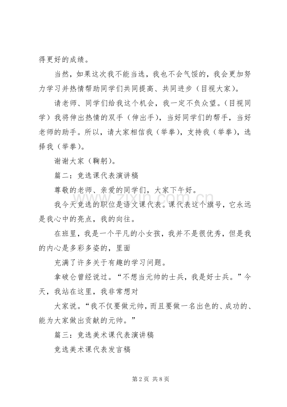 课代表竞选致辞演讲稿.docx_第2页