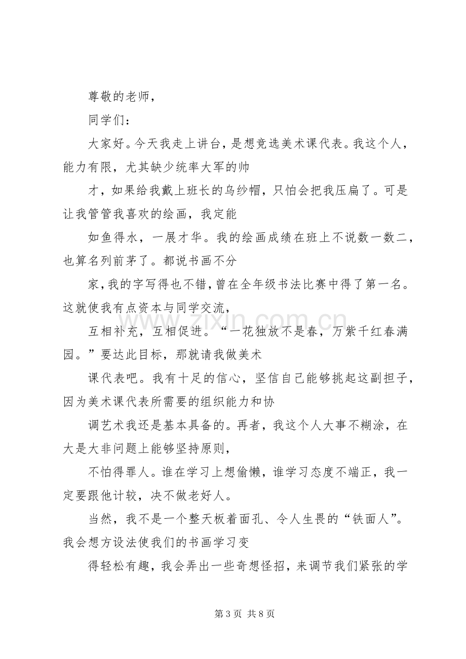 课代表竞选致辞演讲稿.docx_第3页